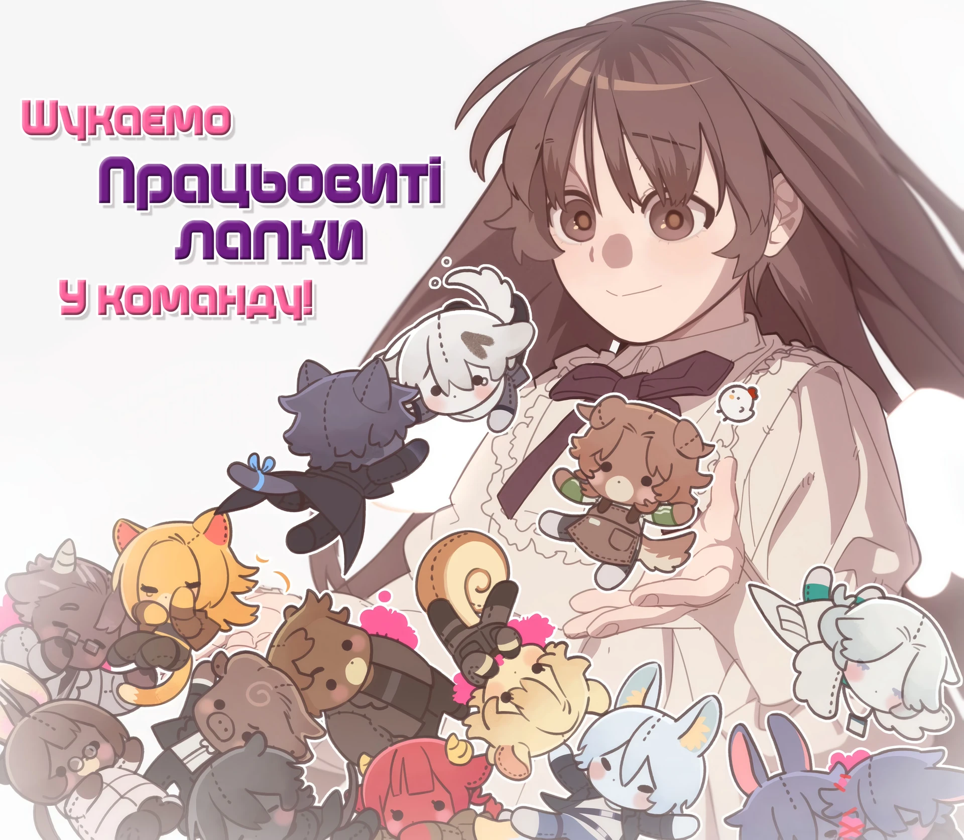 Набір у команду