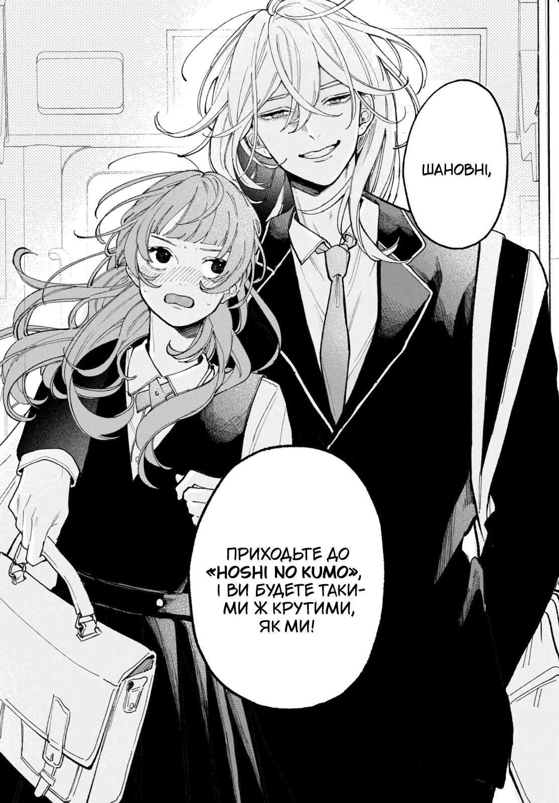 hoshi no kumo у пошуку зірочок!