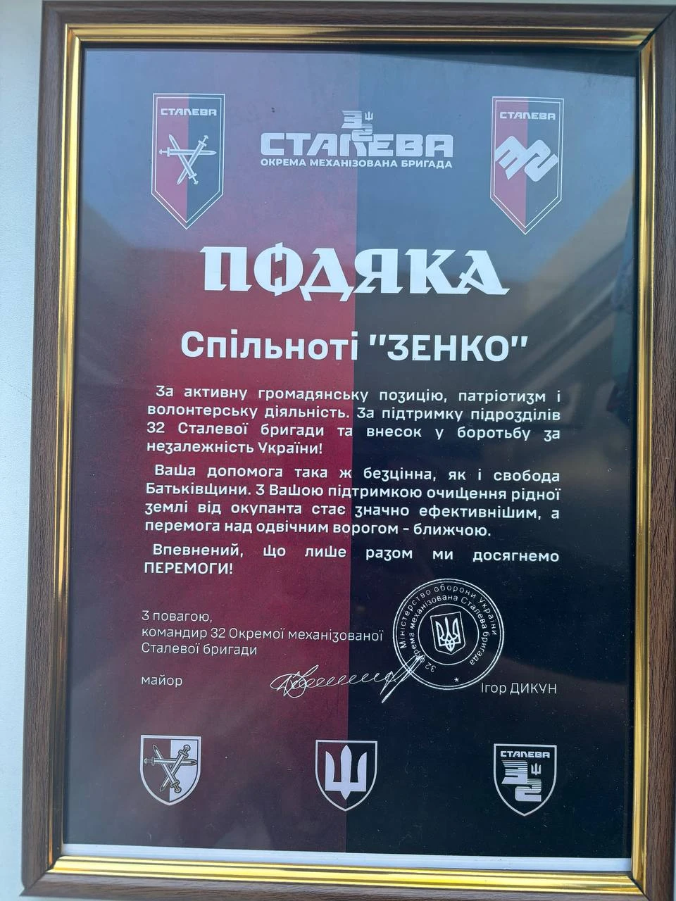 🇺🇦 Звіт по збору 🇺🇦
