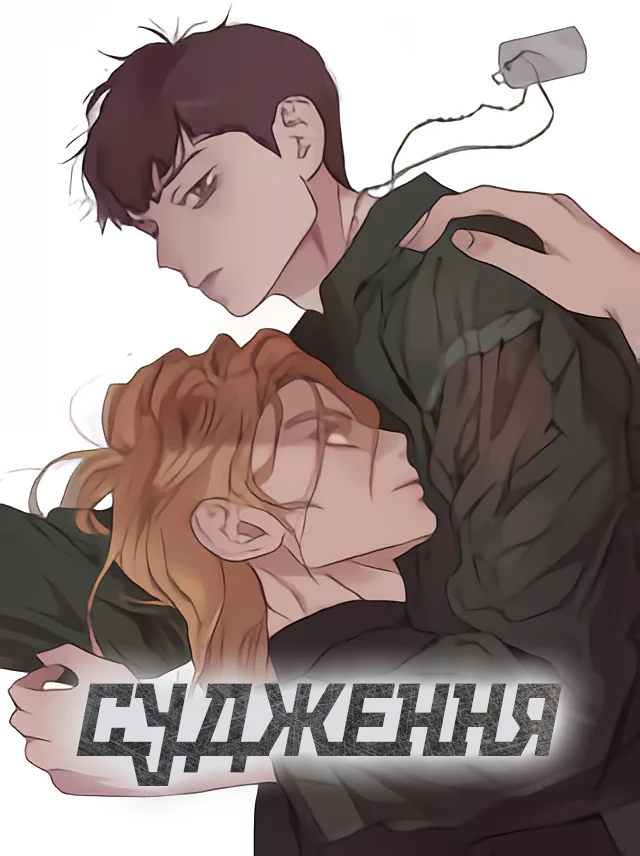 Судження