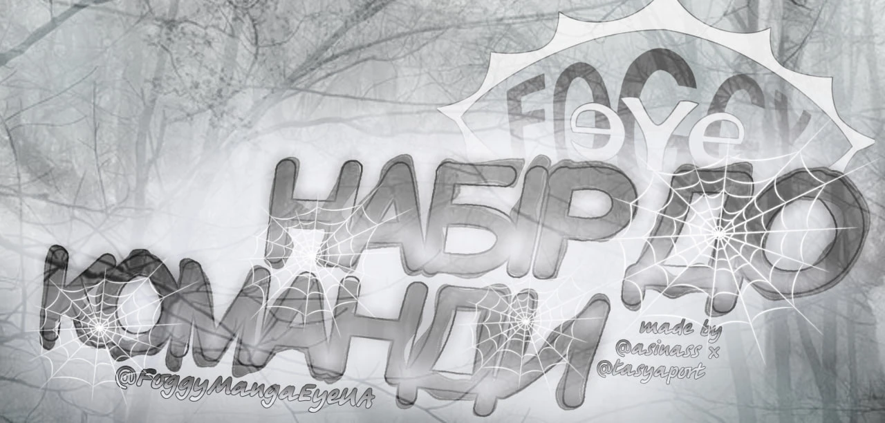 Шукаємо нових людей в команді!