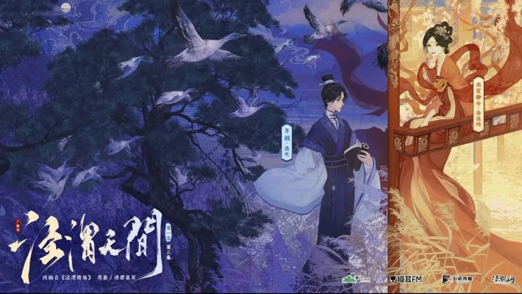 «З-під сяйва й пітьми погубиться кохання» / 泾渭情殇 / Clear And Muddy Loss Of Love.