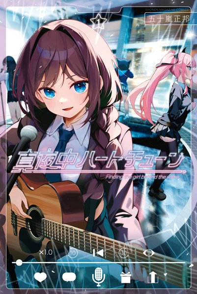 Mayonaka Heart Tune (Опівнічна мелодія серця)