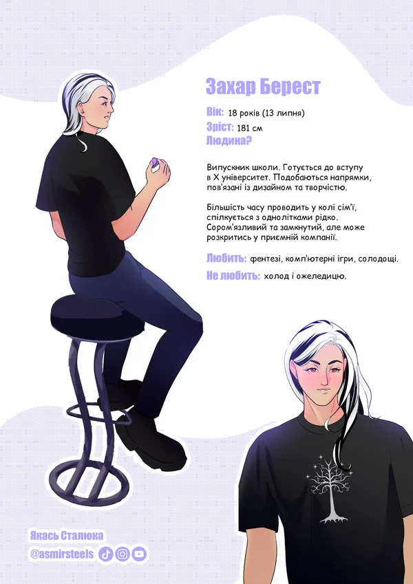 Захар Берест