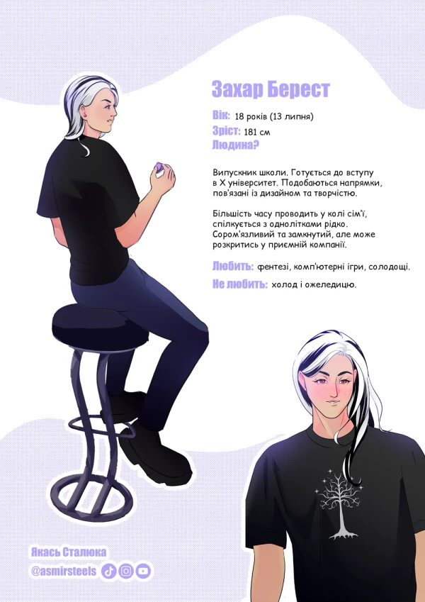 Захар Берест