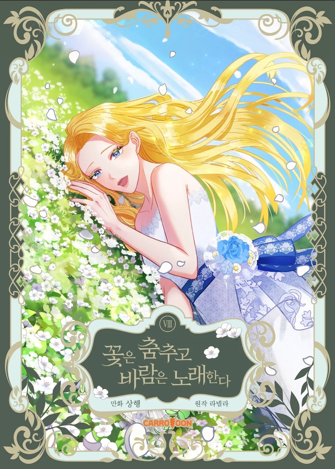 Flowers dance and the wind sings