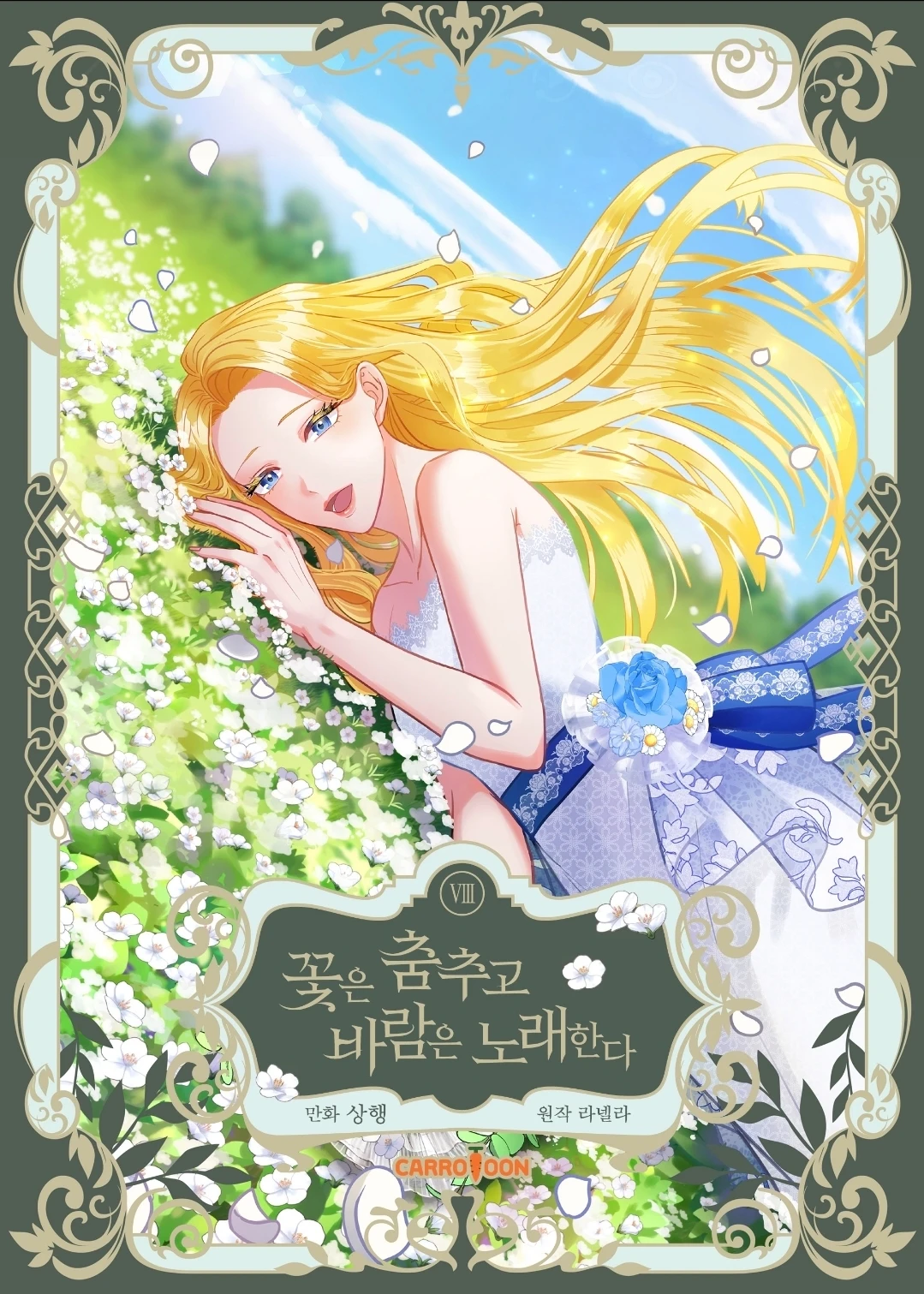 Flowers dance and the wind sings