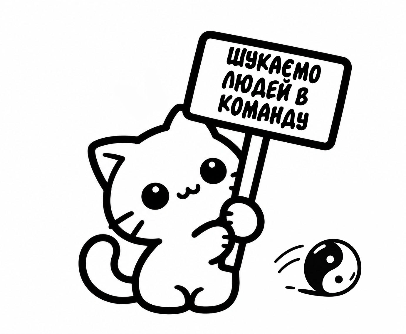 Шукаємо людей в команду CatUA | Ліниві котики!!