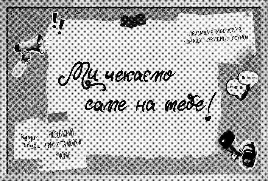 Набір у команду Одинока ніч! Раді усім і навчимо усього :D