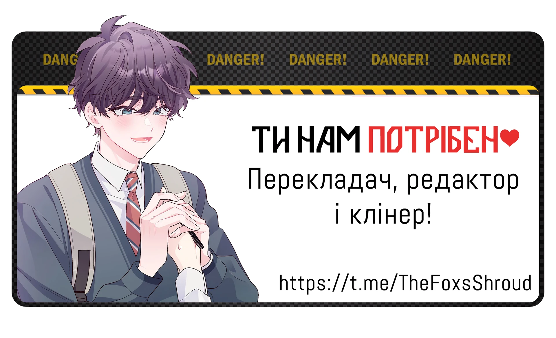 Шукаємо до команди!