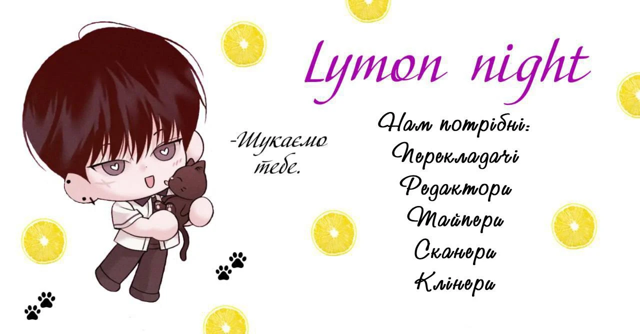 Шукаємо нових лимончиків