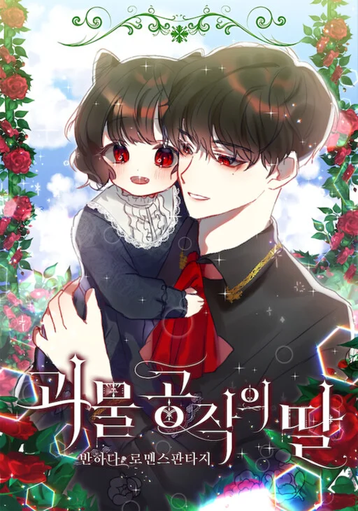 Monster Duke's Daughter (Pre-serialization)