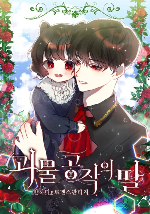 Monster Duke's Daughter (Pre-serialization)