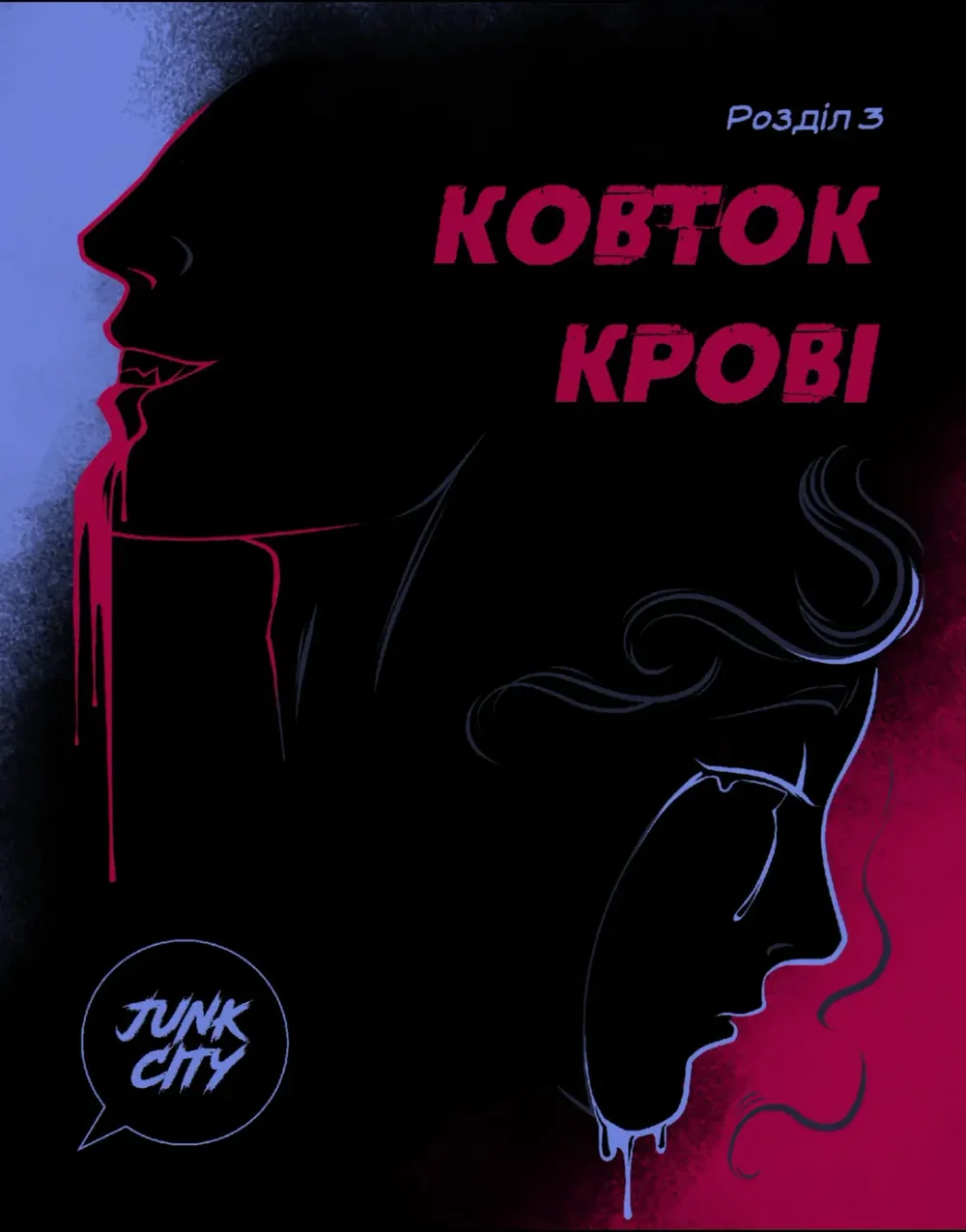 Джанк Сіті 