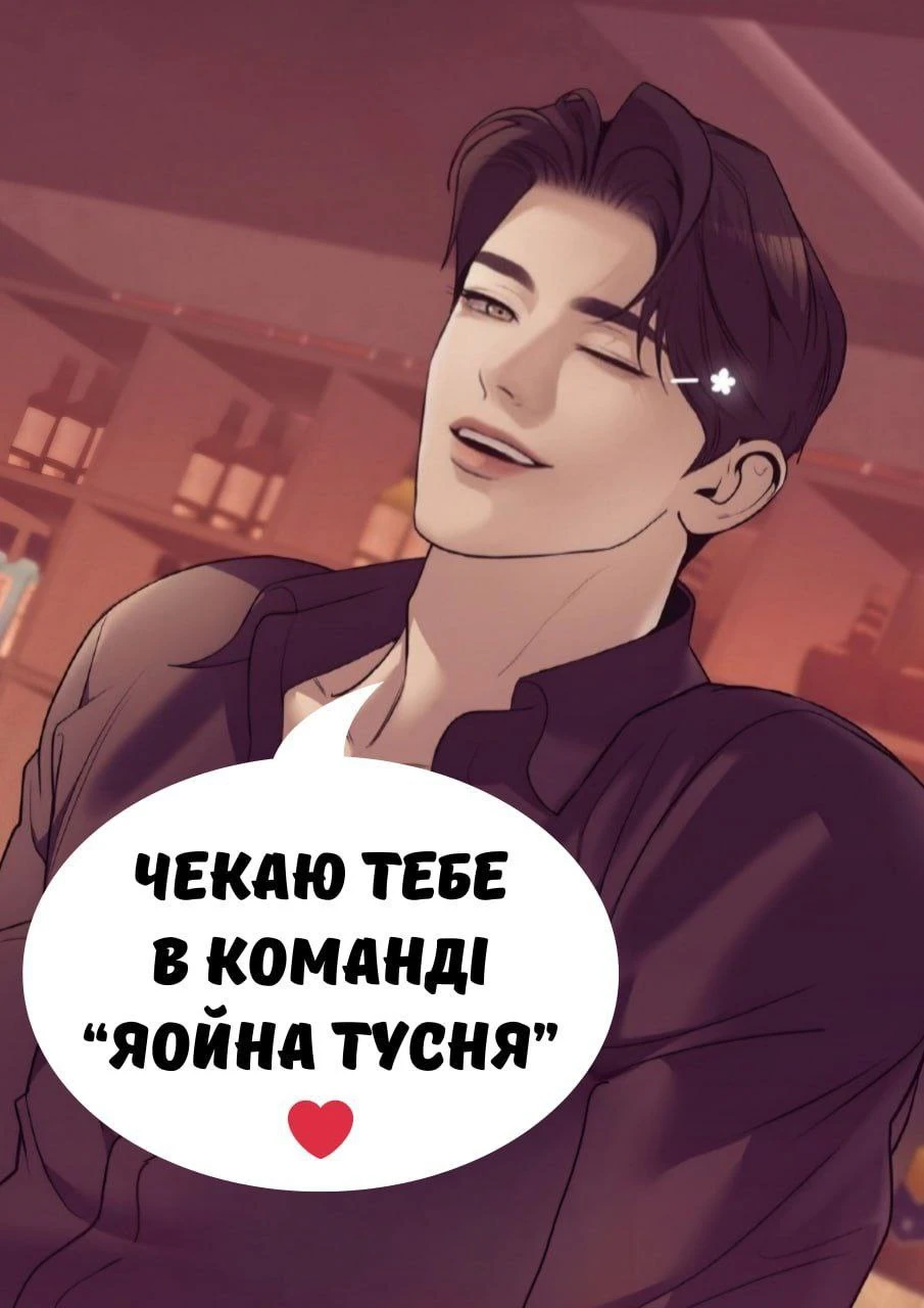 Хочеш бачити свіжі розділи топових тайтлів першим? ☺️ Приходь у нашу команду!