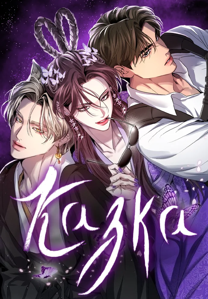 Казка
